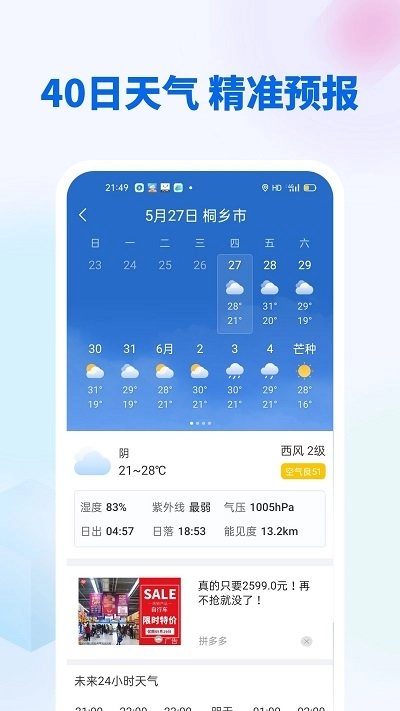 全国实时天气正式版下载