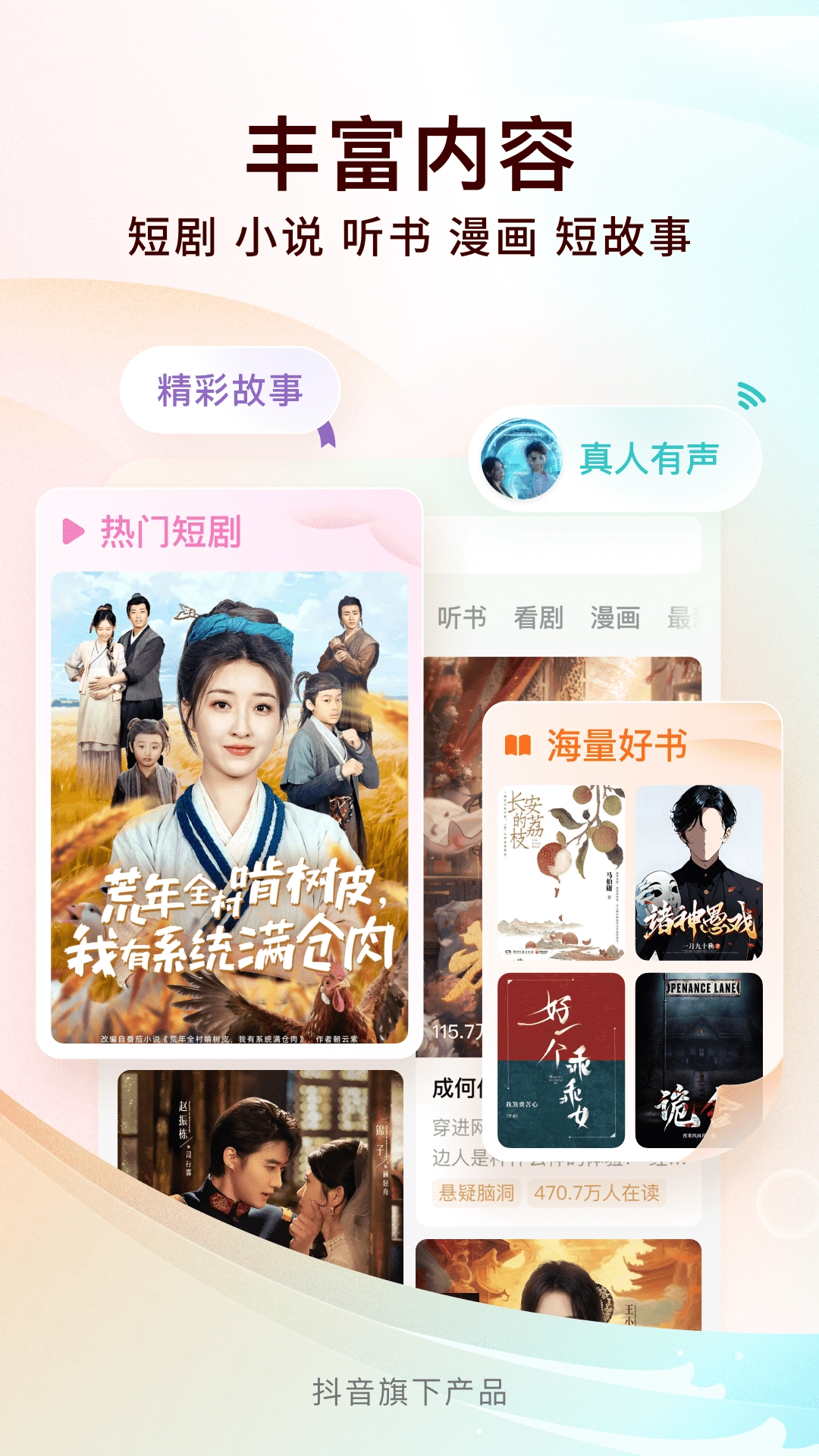 番茄免小费说5.1.2版