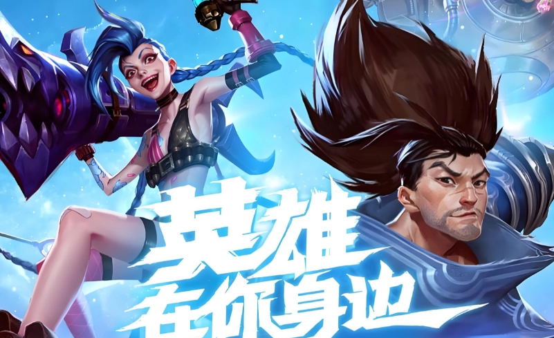 “《英雄联盟手游》全新玩法急急峡谷将于11月14日正式上线！
