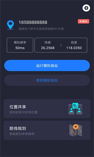 模拟定位免费版下载