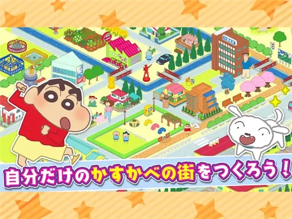 蜡笔小新春日部市大开发游戏下载