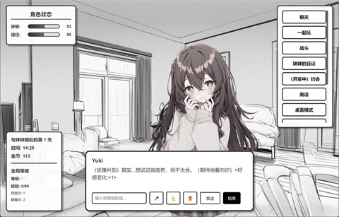 妹居物语