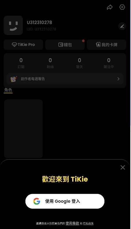 TiKieAI聊天分析app国际版免费下载-TiKieAI虚拟互动软件最新版安卓下载