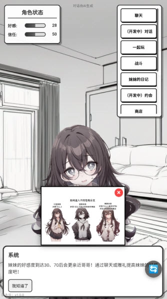 妹居物语