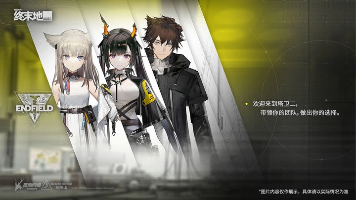 明日方舟:终末地公测版图1