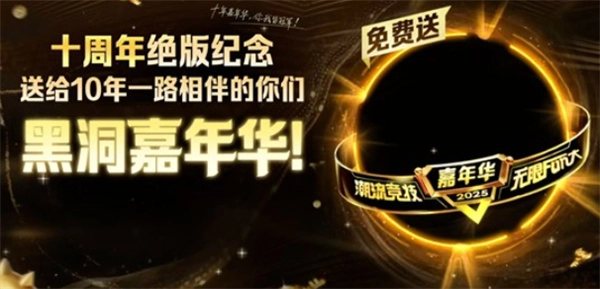 “《球球大作战》十周年嘉年华活动将于11月21日正式上线！