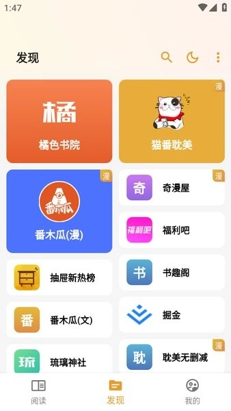 猫番漫画1.6.7.7版本