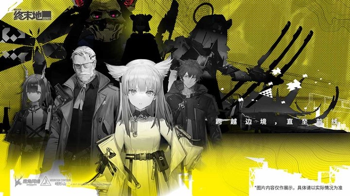明日方舟:终末地公测版图4