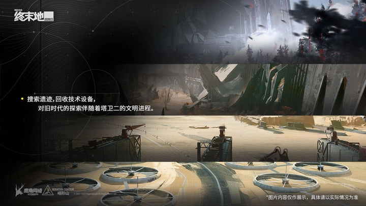 明日方舟:终末地公测版图2