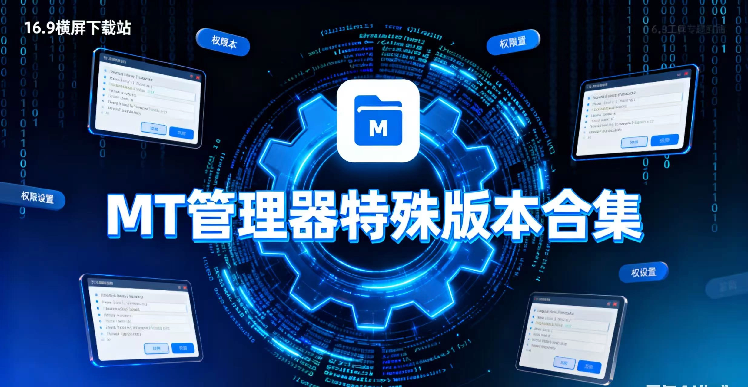 MT管理器特殊版本合集
