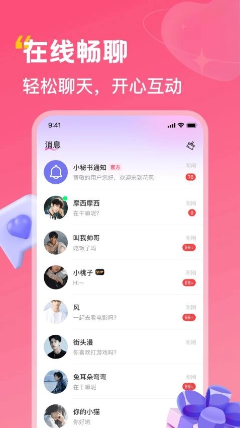 花苞交友免费聊天