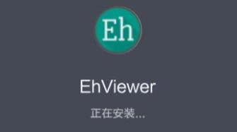 ehviewer软件