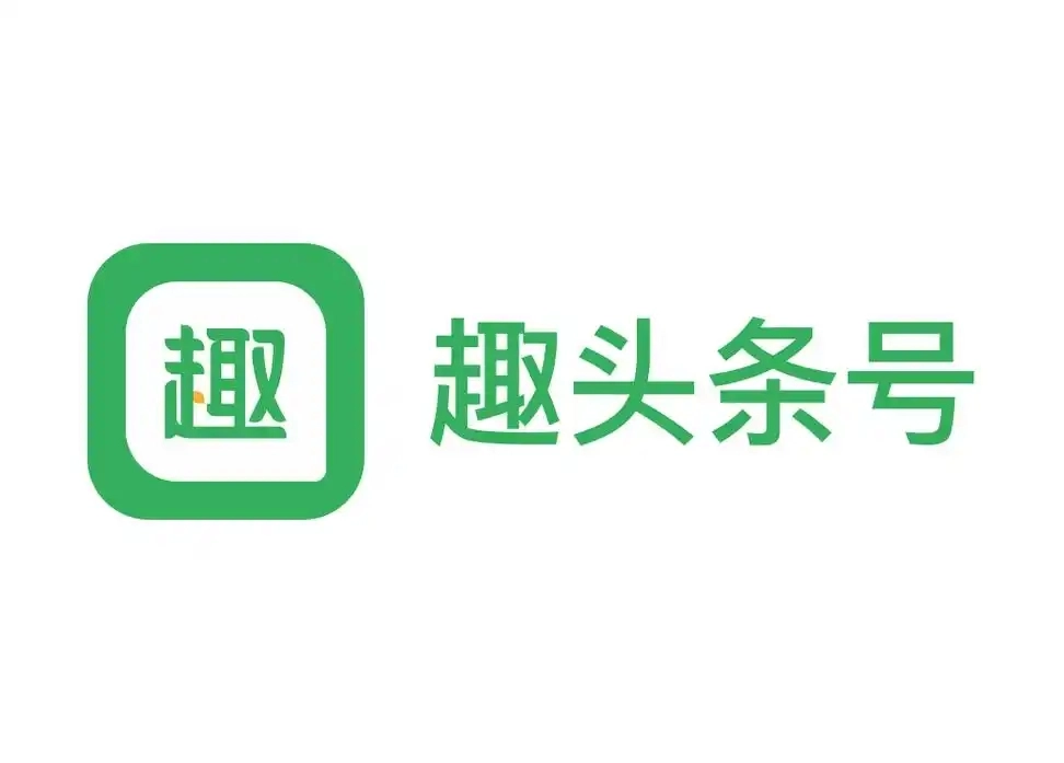 趣头条