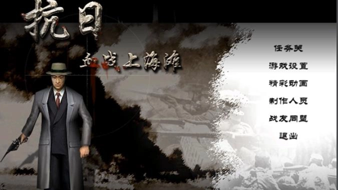 血战上海滩单机版