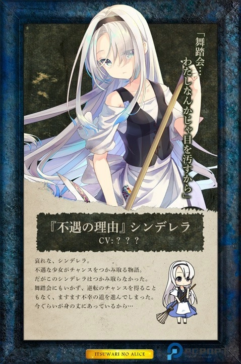 虚伪爱丽丝游戏