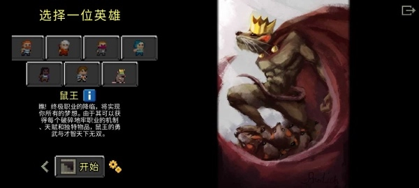 鼠王地牢2.2.3汉化版下载安装