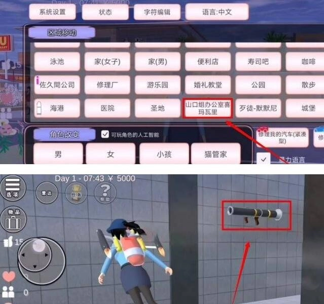 樱花校园模拟器1.042.02中文版