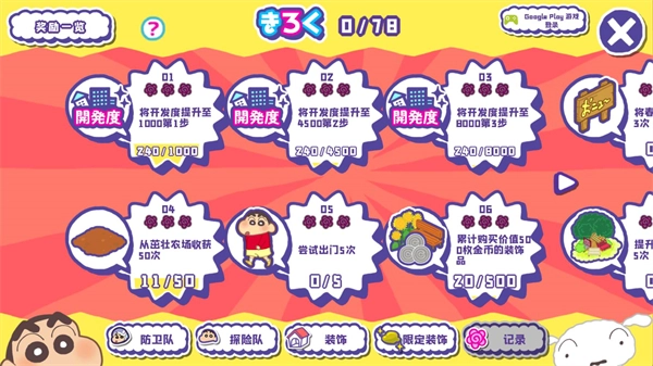 蜡笔小新春日部市大开发汉化版