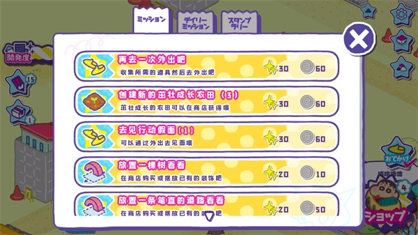 蜡笔小新春日部市大开发汉化版