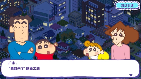 蜡笔小新春日部市大开发汉化版