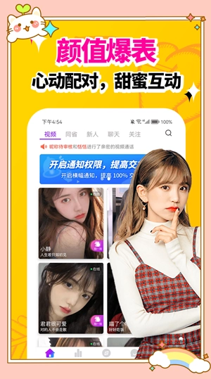 春色视频聊天交友官方版安装下载