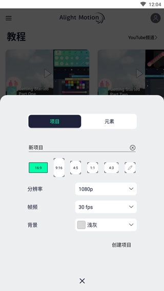 alightMotion中文版