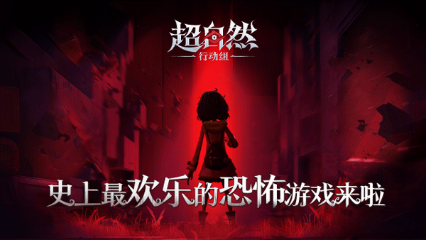 超自然行动组1.16版本