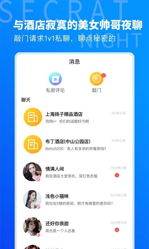 趣住酒店社交app官网版下载