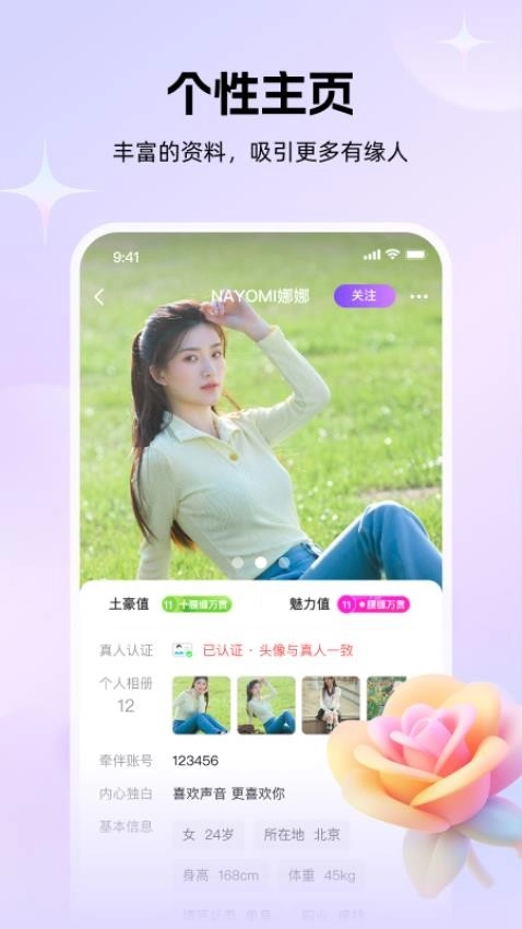 牵伴交友聊天平台官方版app下载