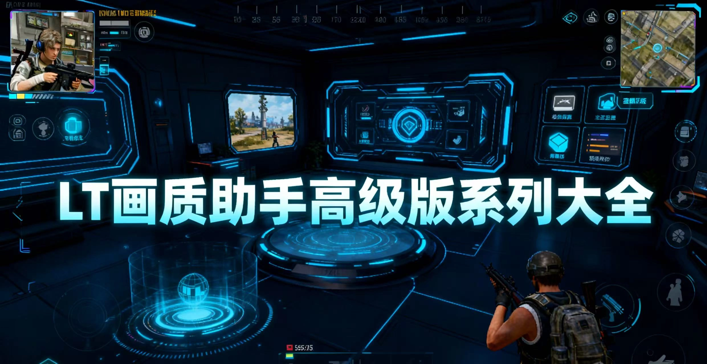 lt画质助手高级版系列大全