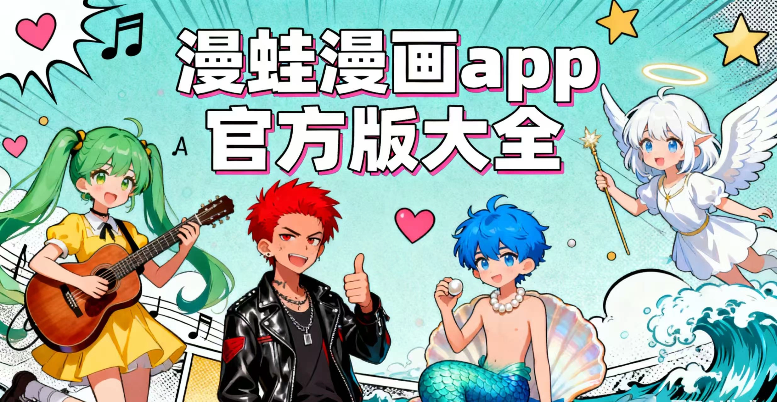 漫蛙漫画app官方版大全