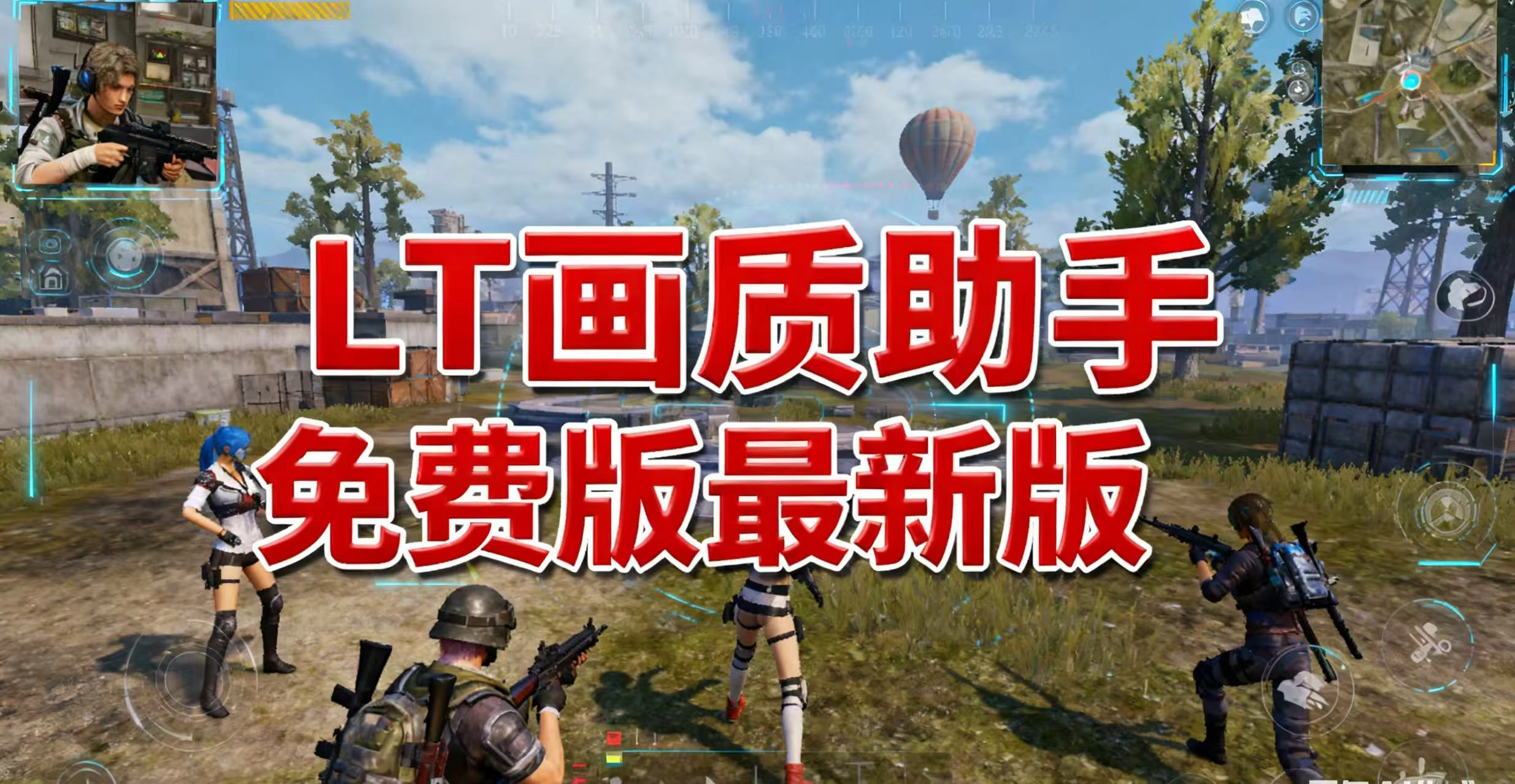 LT画质助手免费版最新版/官方版