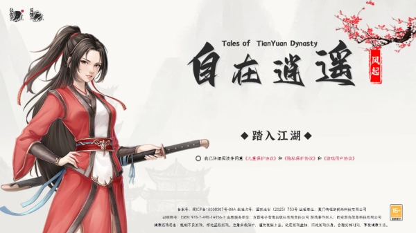 自在逍遥风起官方版