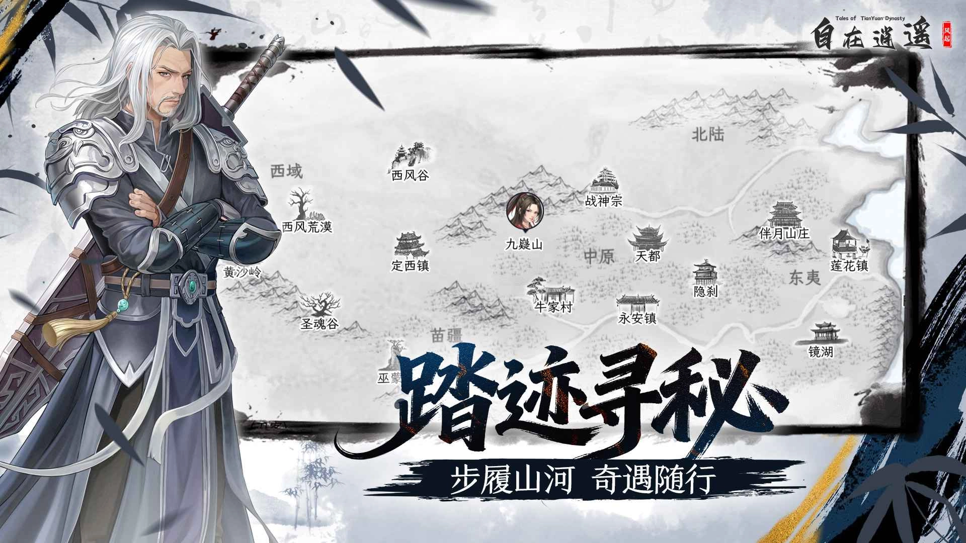 自在逍遥风起官方版