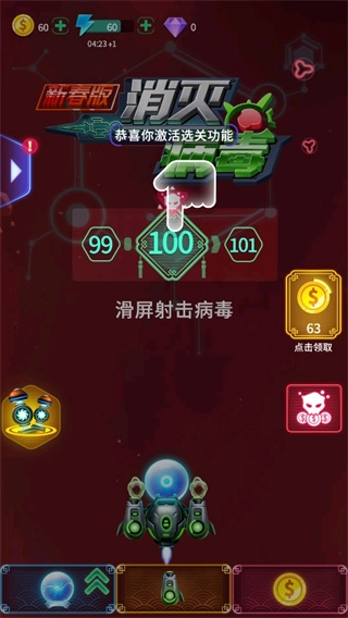 消灭病毒新春版图2