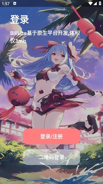 哔哩lite(BiliLite)第三方B站轻量版app下载-BiliLite哔哩哔哩软件简约版安卓下载