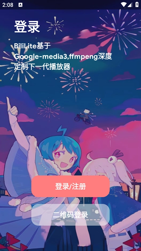 哔哩lite最新手机版下载