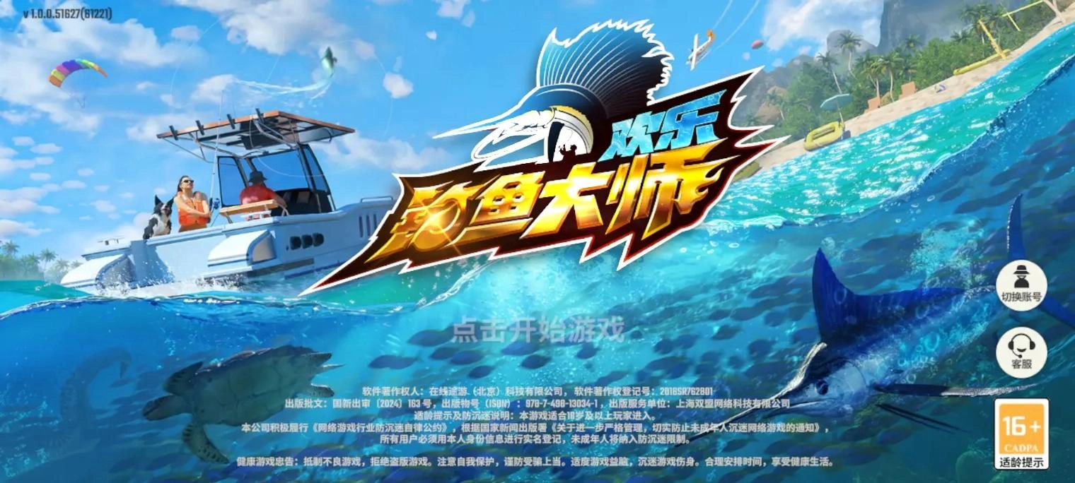 欢乐钓鱼大师