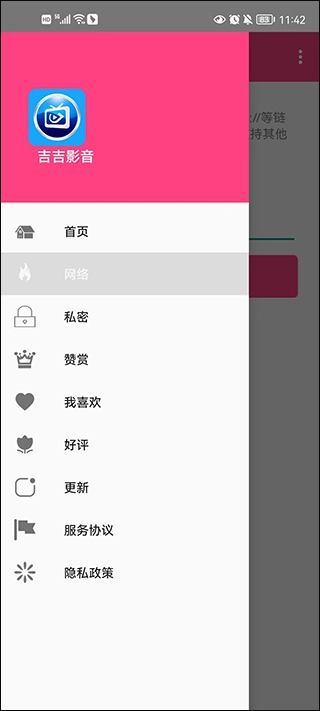 吉吉影音app