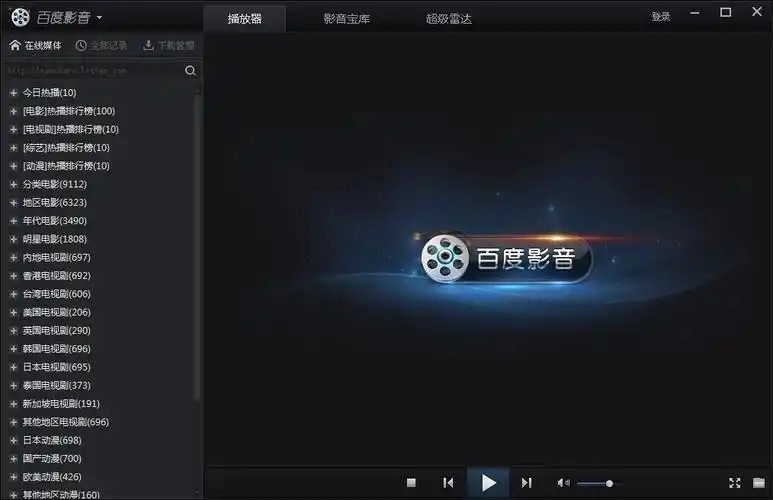 百度影音播放器