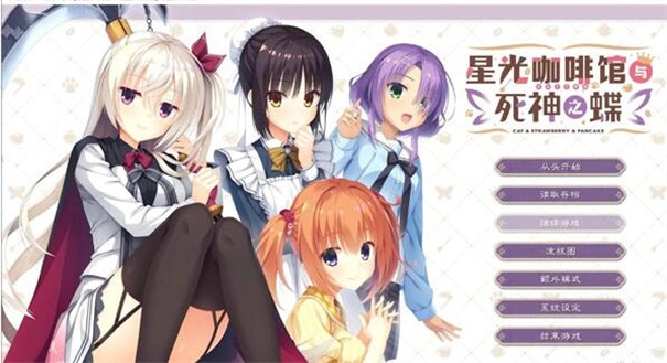 星光咖啡馆与死神之蝶下载手机版