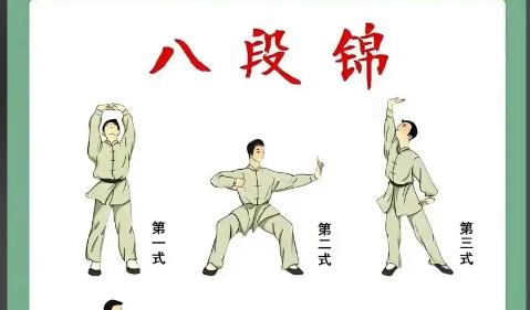 八段锦教学通