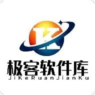 极客软件库3.0.9全新版本