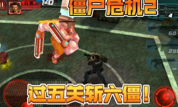 僵尸危机2