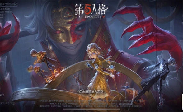 第五人格