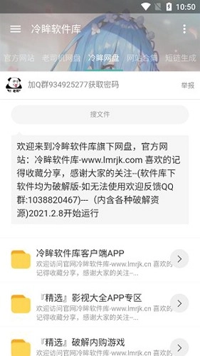 冷眸软件库lmrjk蓝奏云6.0版