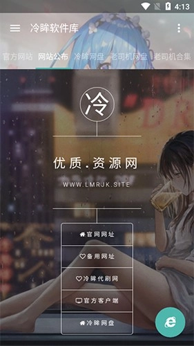 冷眸软件库lmrjk蓝奏云6.0版