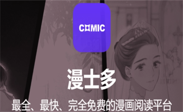 漫士多