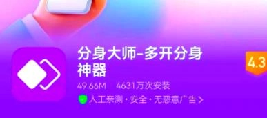 分身大师app