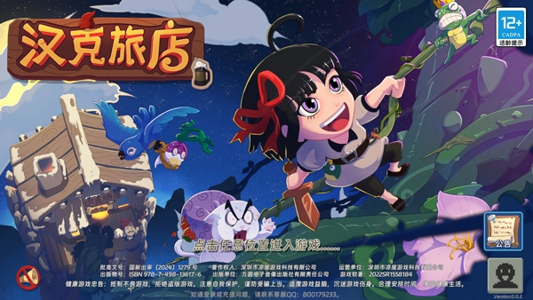 汉克旅店测试版